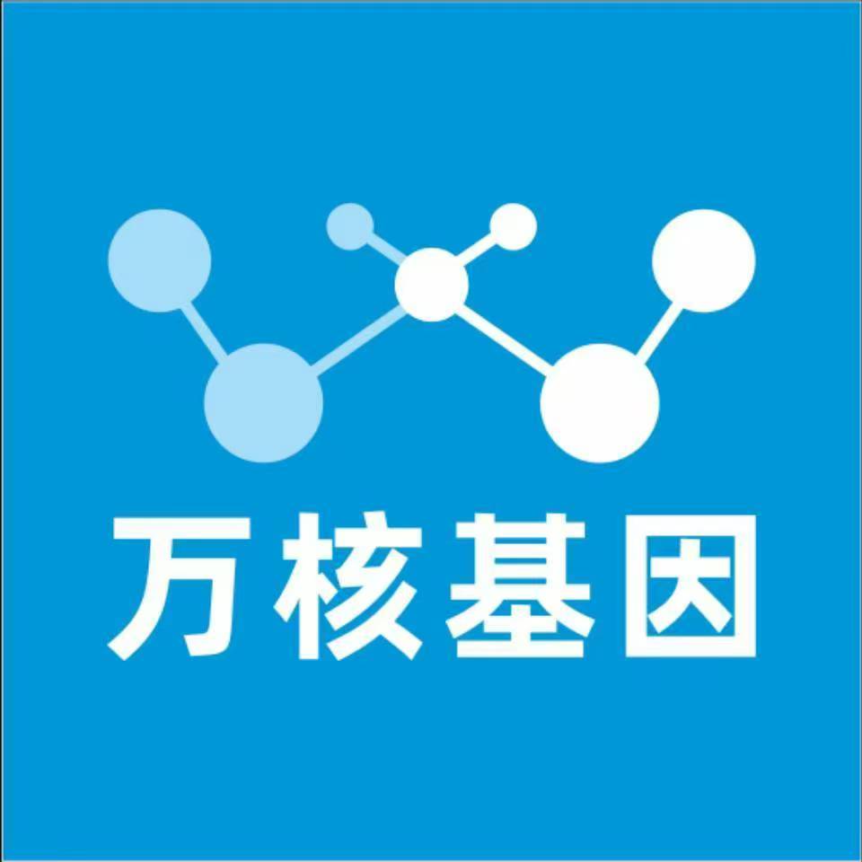 唐山塔河万核健康基因管理咨询中心